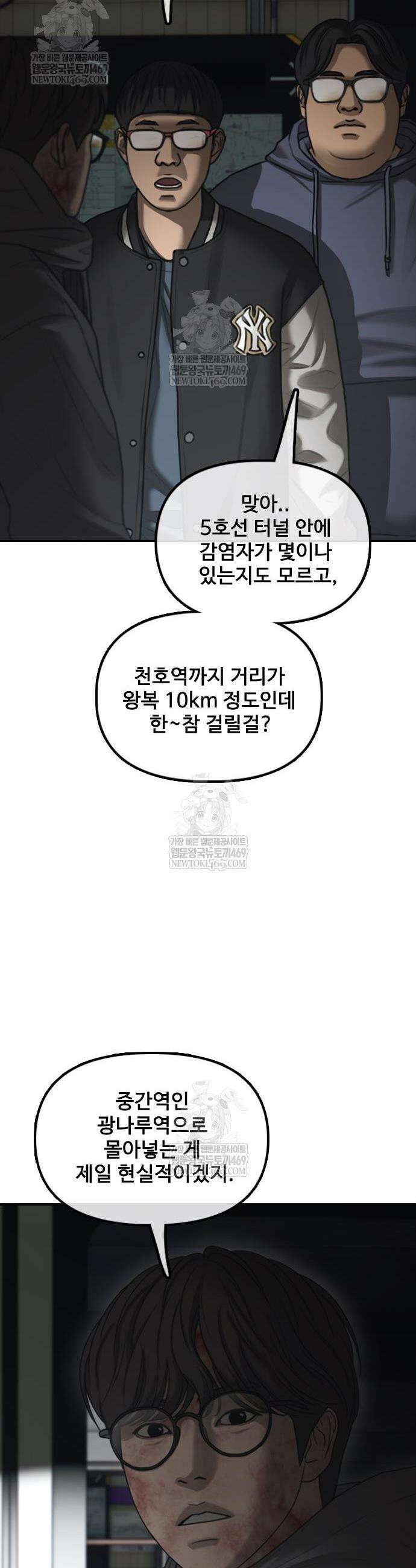 종말이 찾아왔다 44화 6