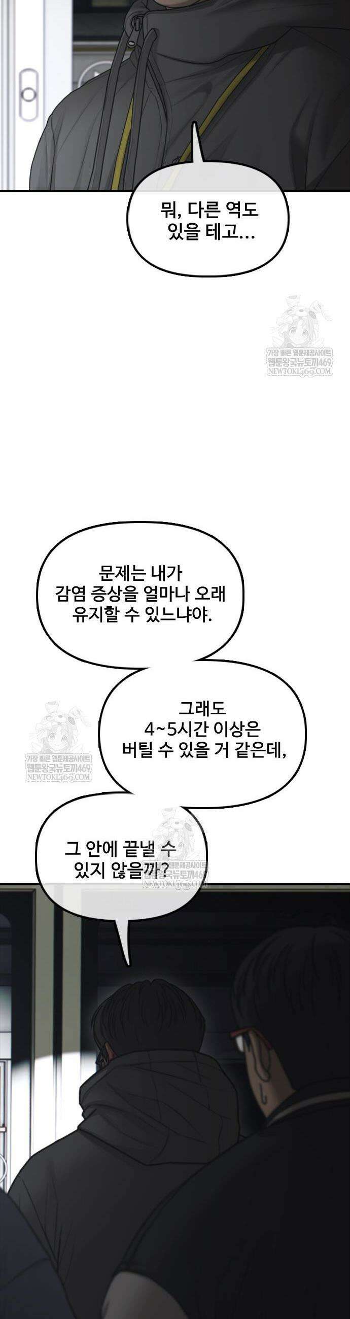 종말이 찾아왔다 44화 7