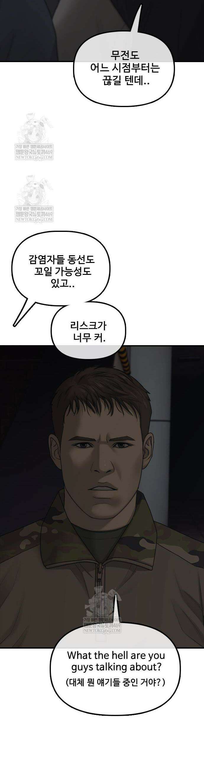 종말이 찾아왔다 44화 8