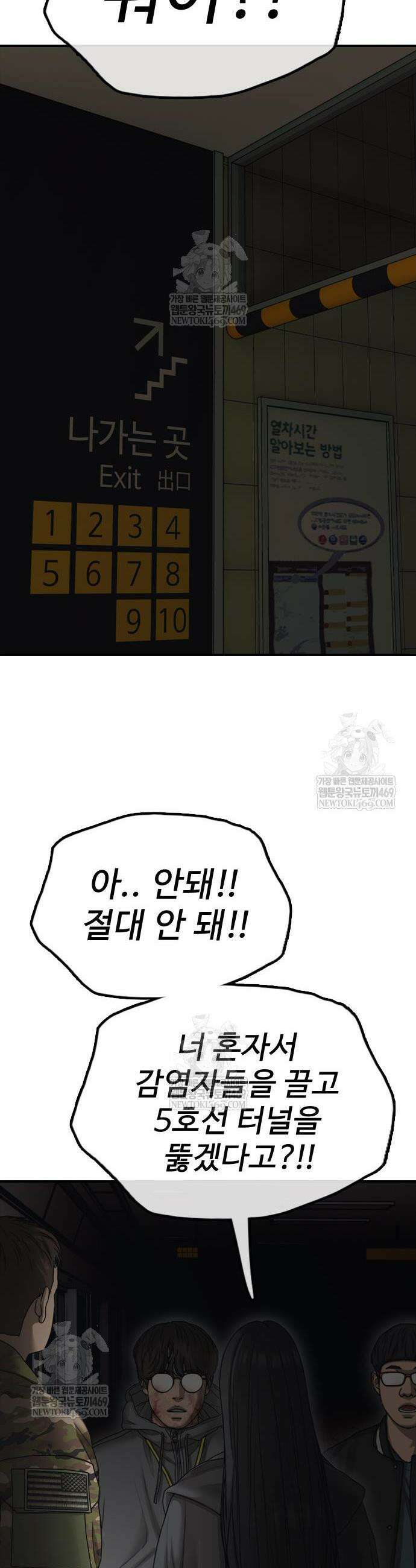 종말이 찾아왔다 44화 12