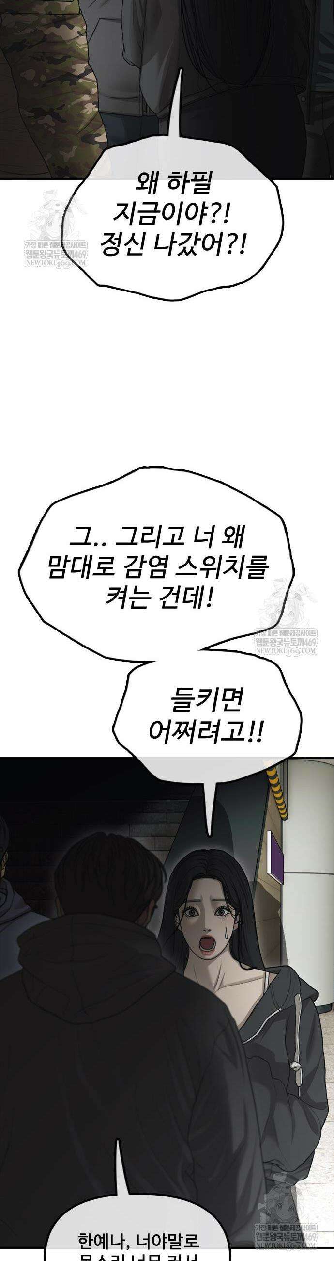 종말이 찾아왔다 44화 13