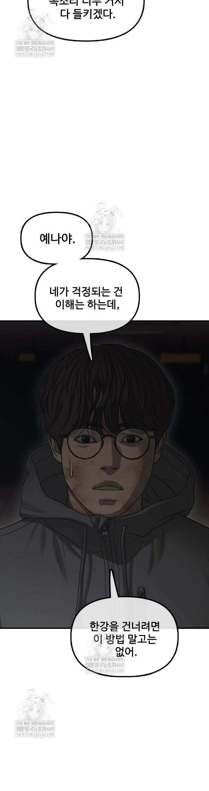 종말이 찾아왔다 44화 14