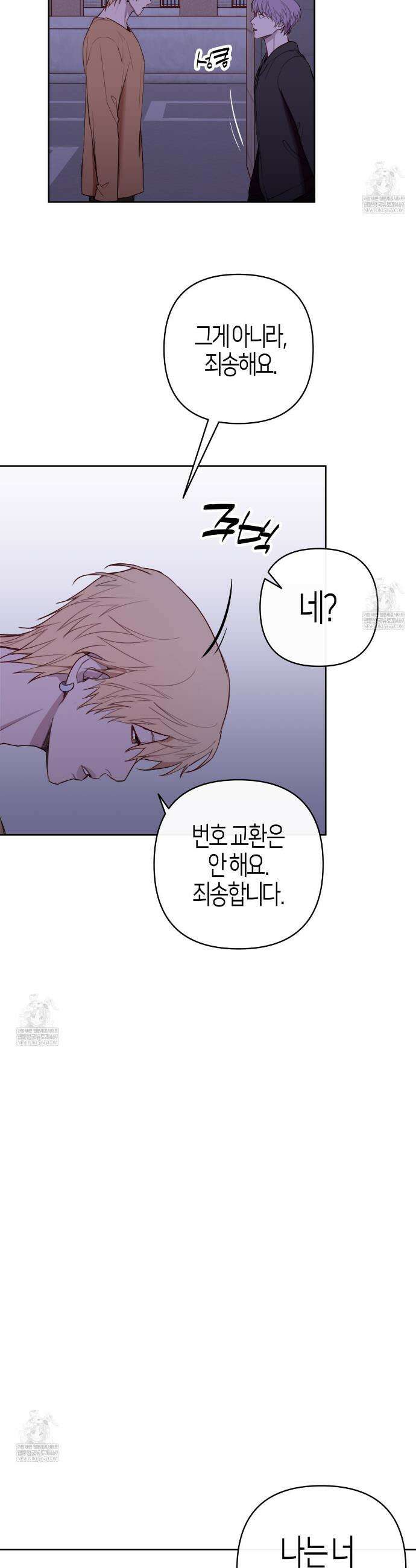 알파친구 외전 2화 4