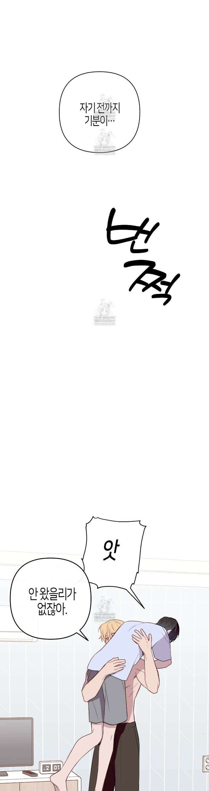 알파친구 외전 2화 11