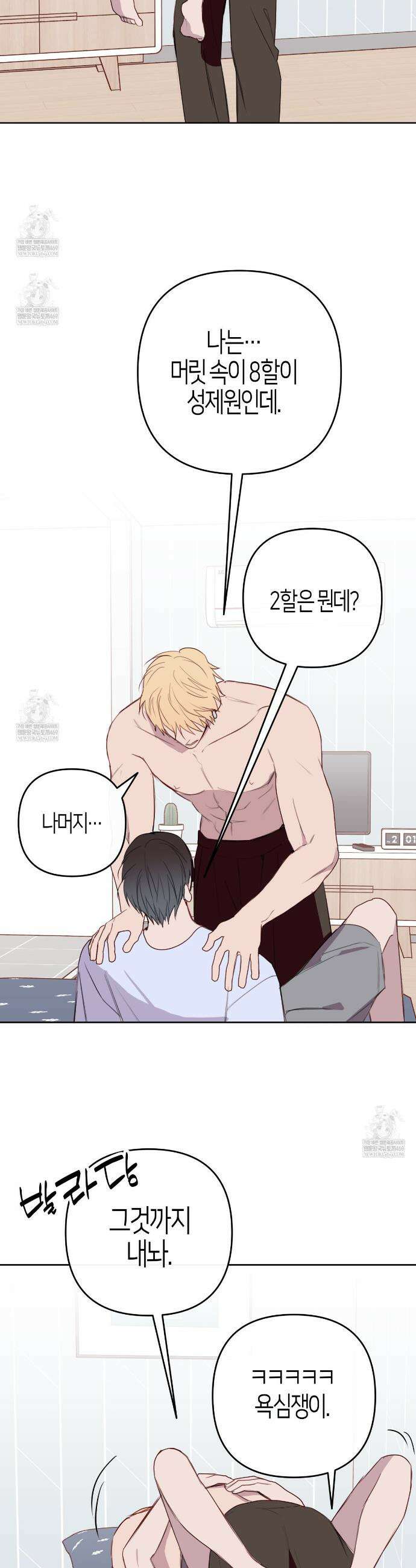 알파친구 외전 2화 12