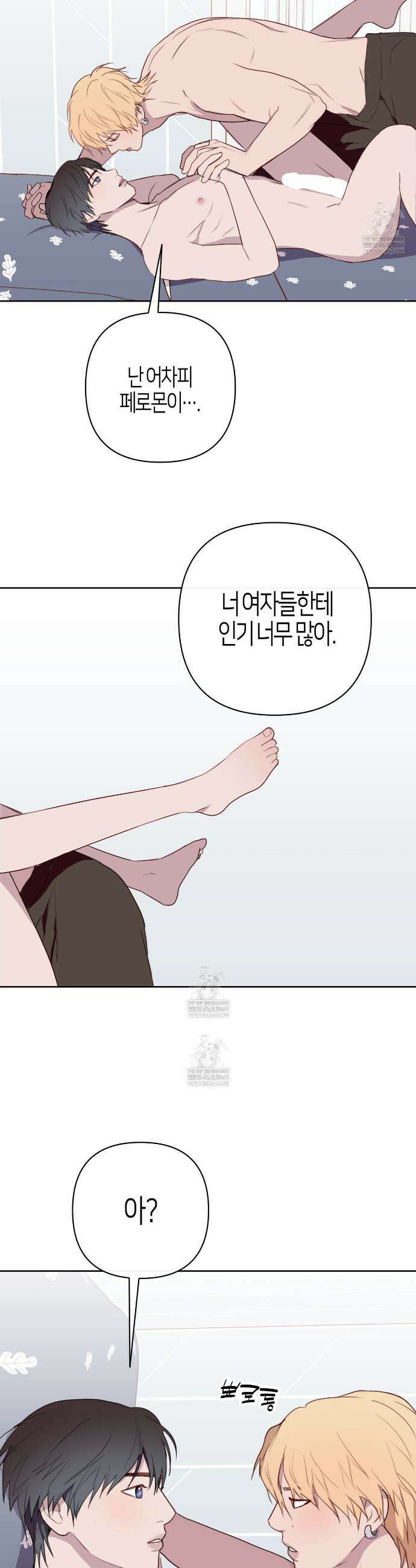 알파친구 외전 2화 18