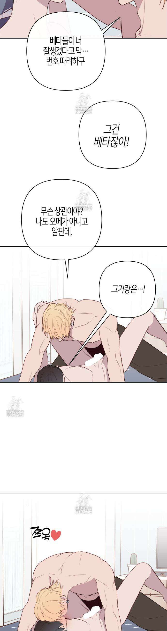 알파친구 외전 2화 19