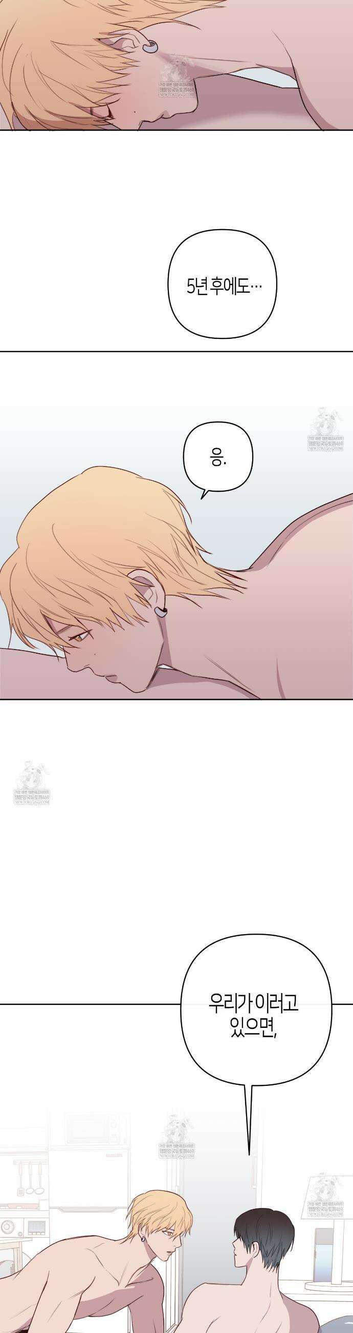 알파친구 외전 2화 24
