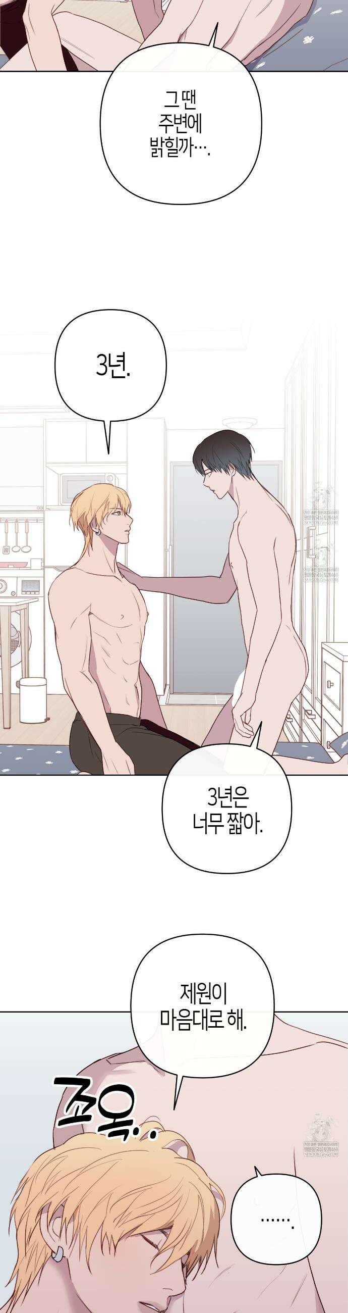 알파친구 외전 2화 25