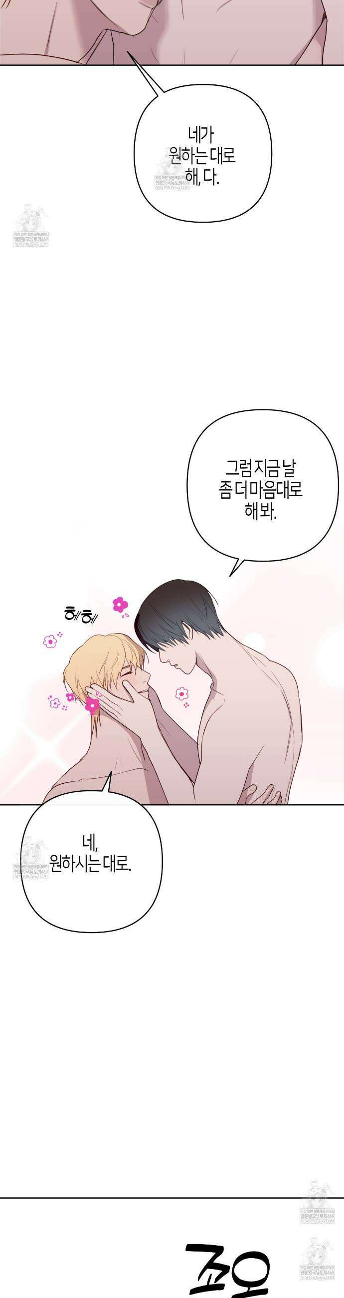 알파친구 외전 2화 26