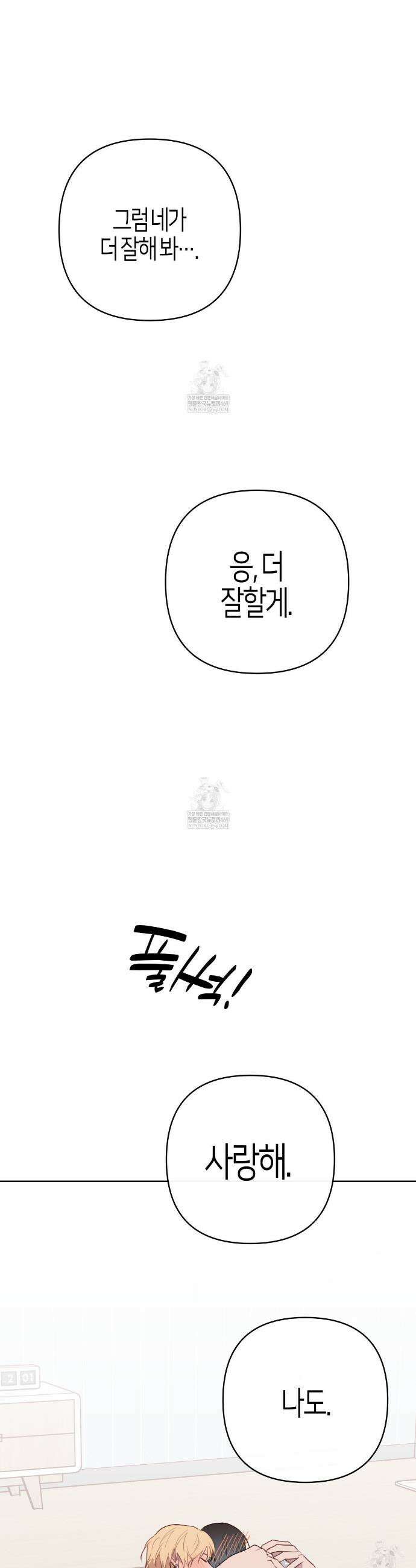 알파친구 외전 2화 28