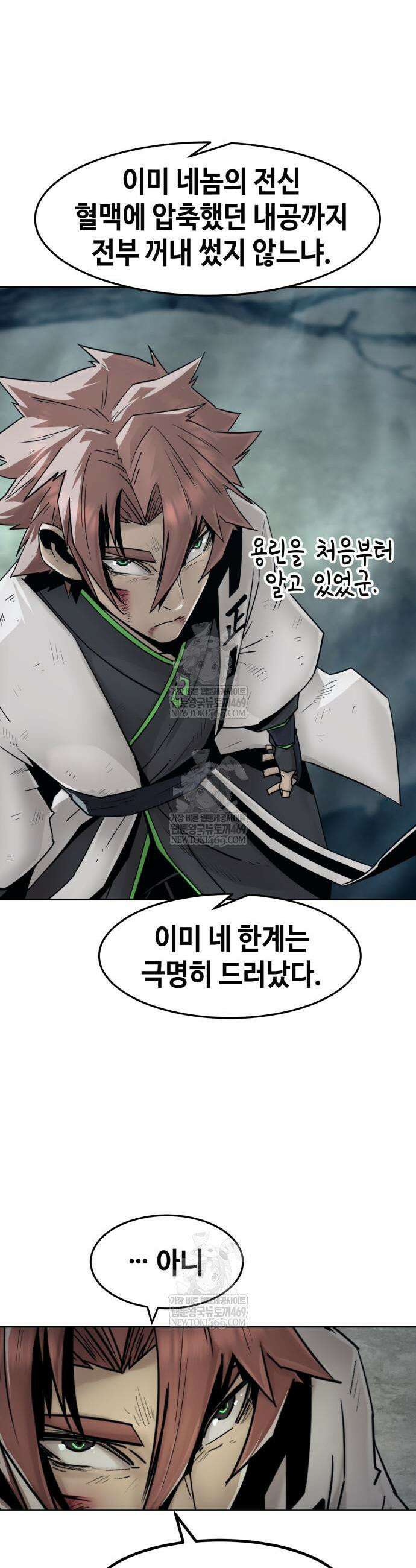 사천당가의 검신급 소가주가 되었다 104화 3