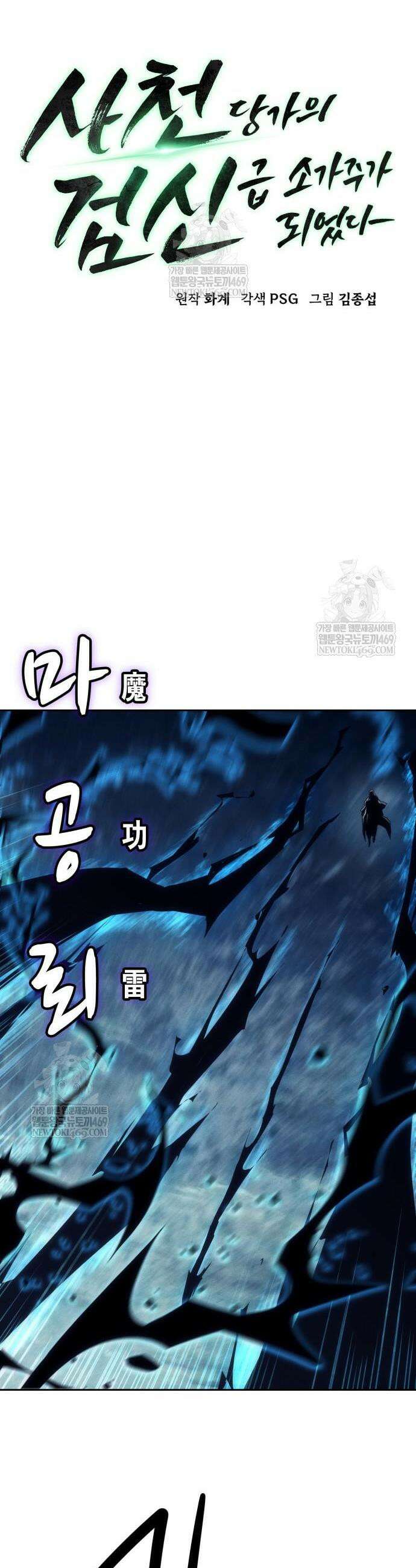 사천당가의 검신급 소가주가 되었다 104화 12