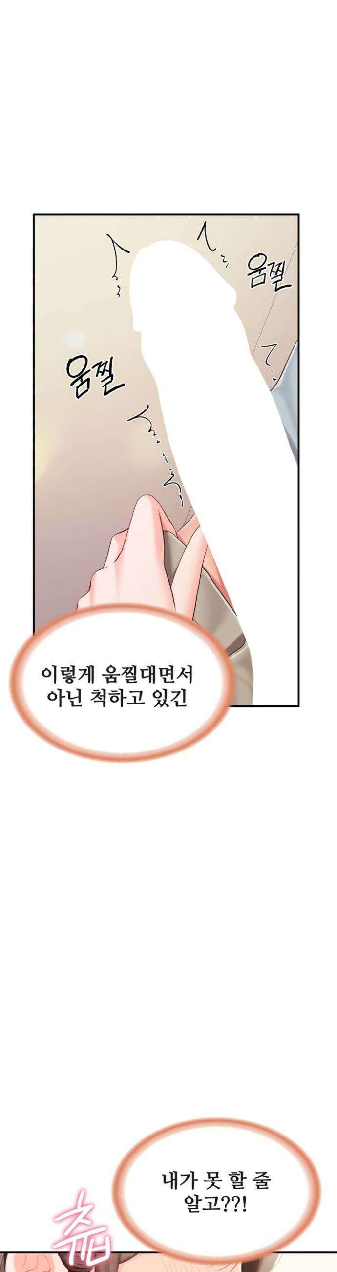 부대에 남군이 나 혼자 38화 3
