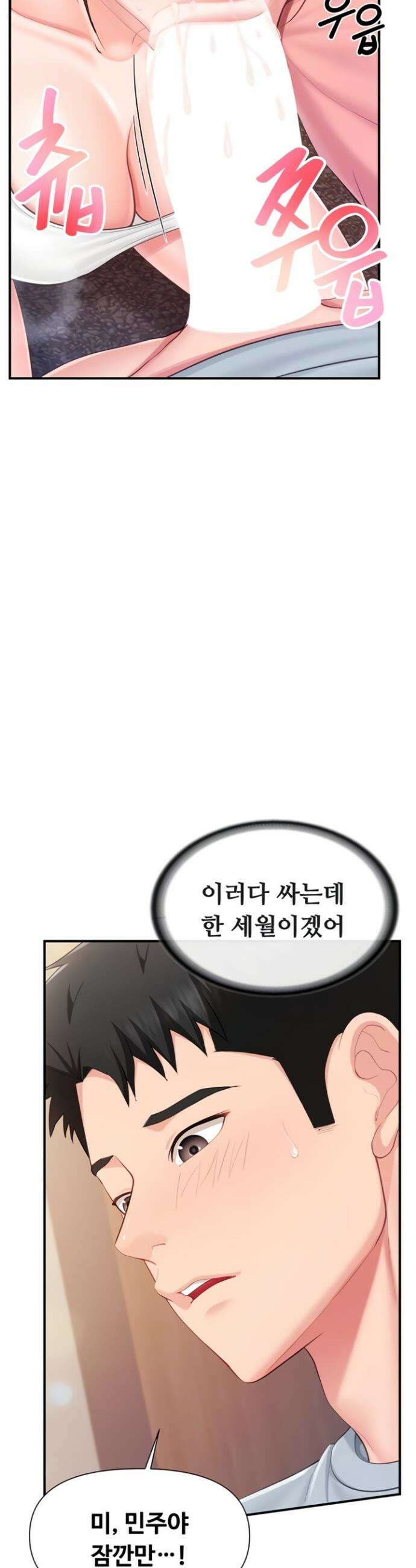 부대에 남군이 나 혼자 38화 7