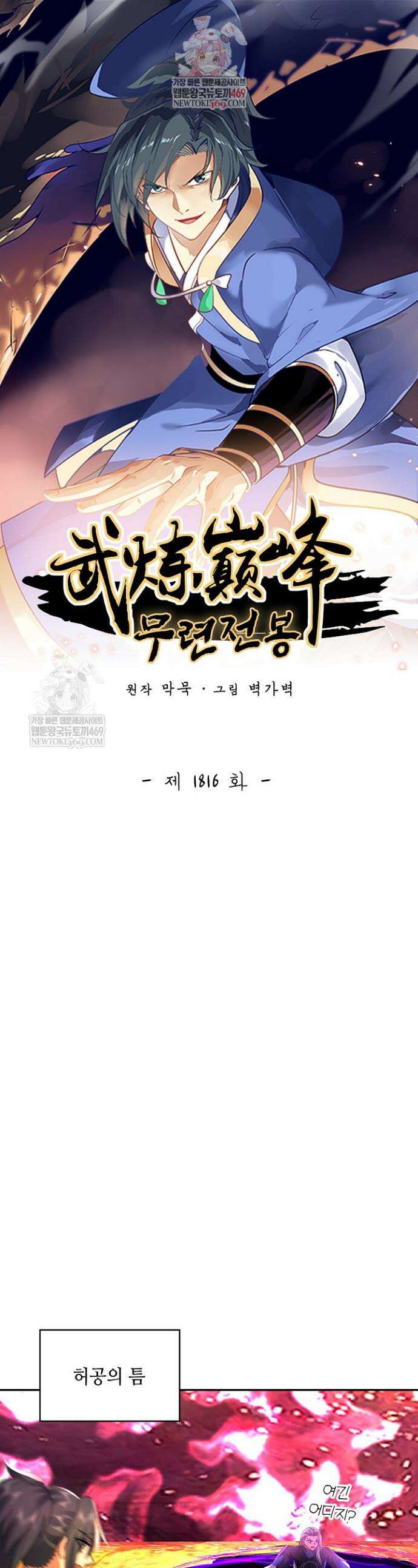 무련전봉 1816화 1
