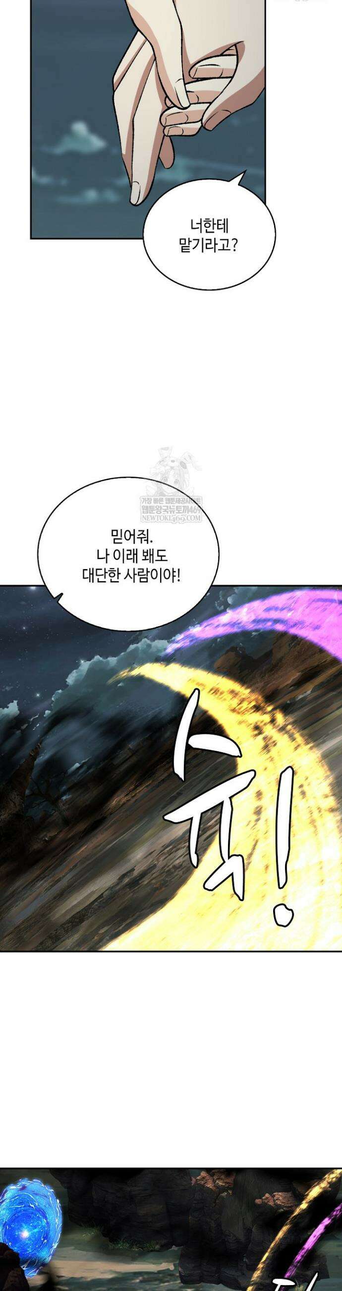 무련전봉 1816화 29