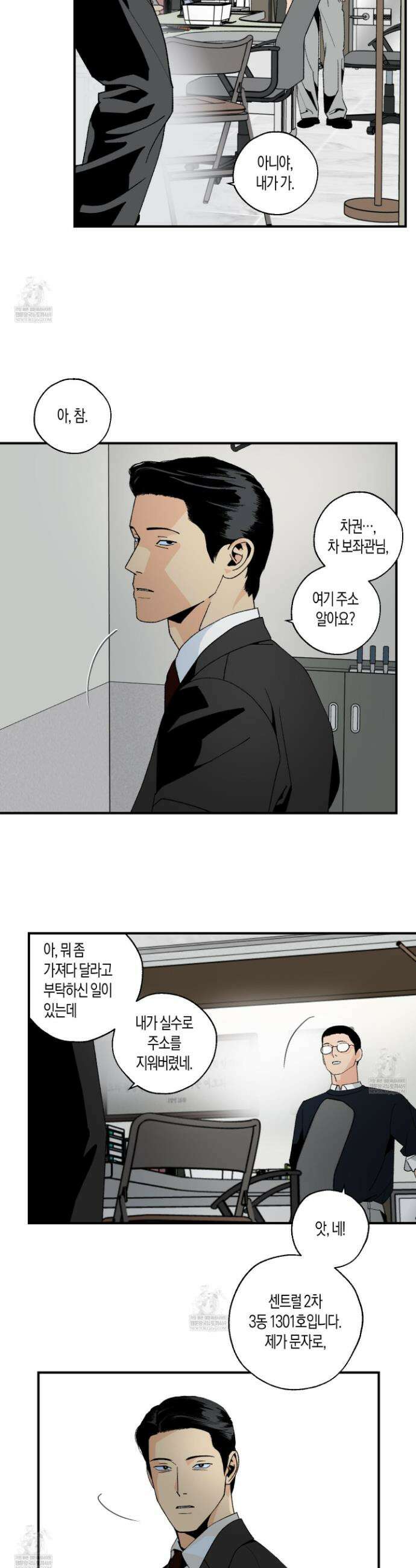 주의 평화 22화 8