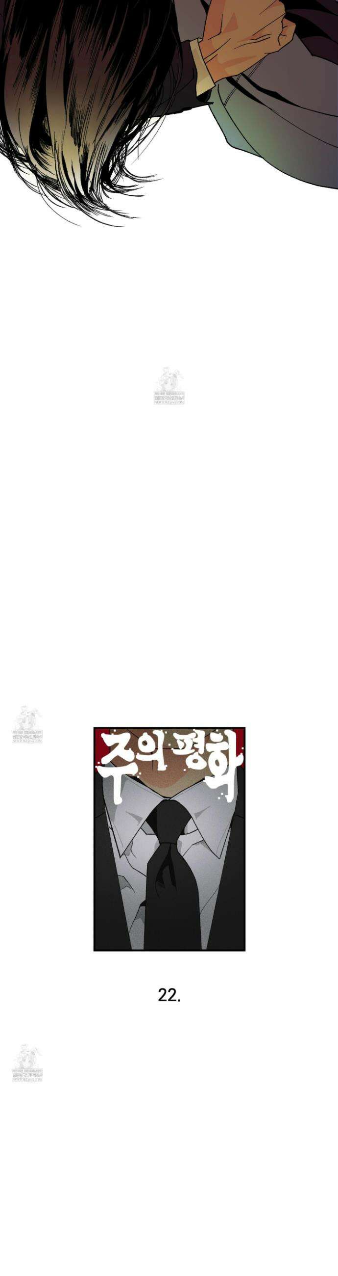 주의 평화 22화 32
