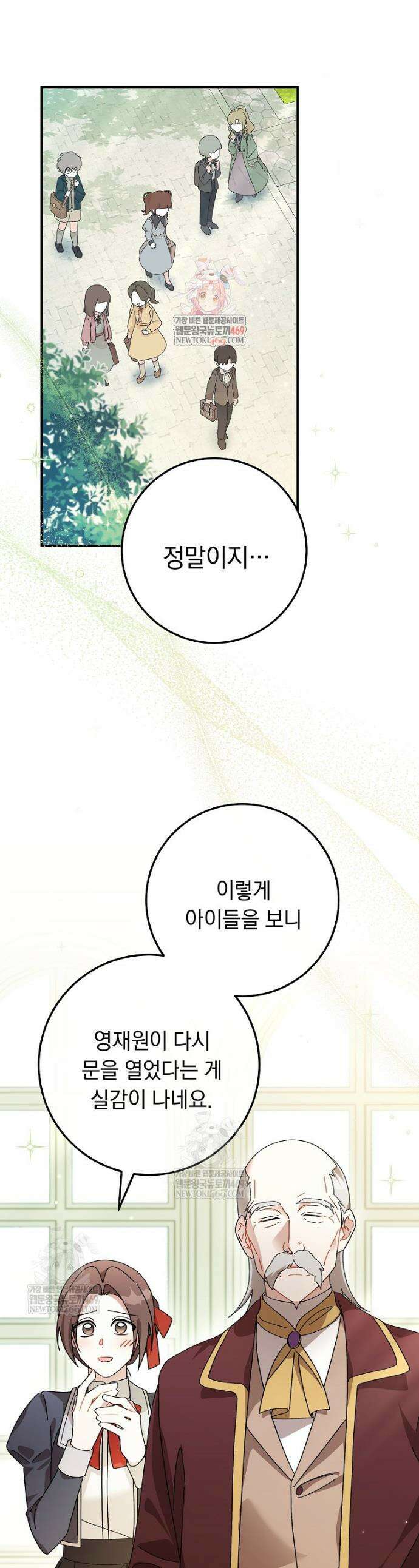 이제 울어도 될까요? 2화 1