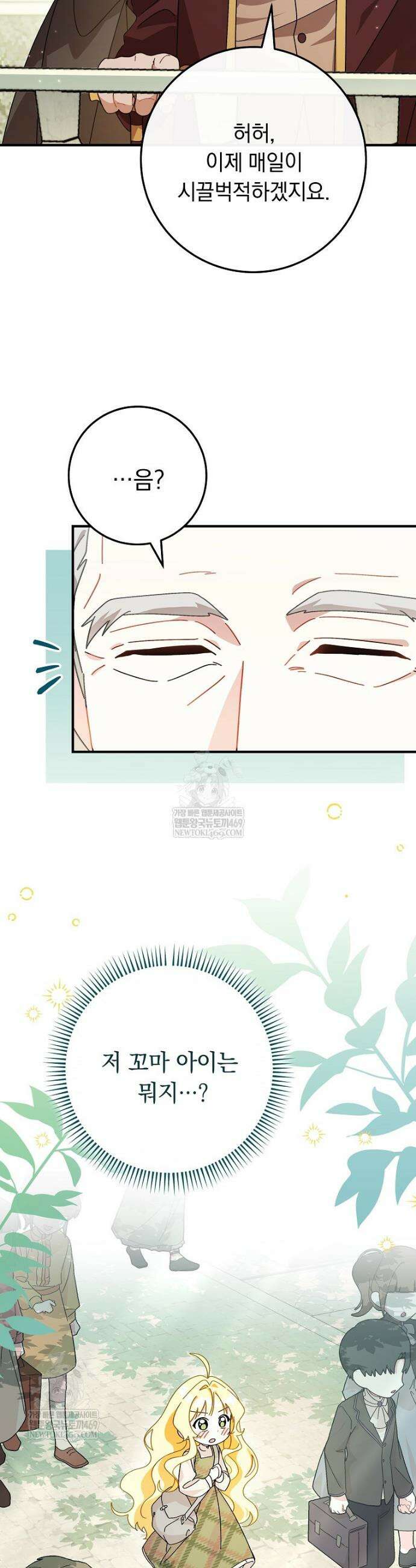 이제 울어도 될까요? 2화 2