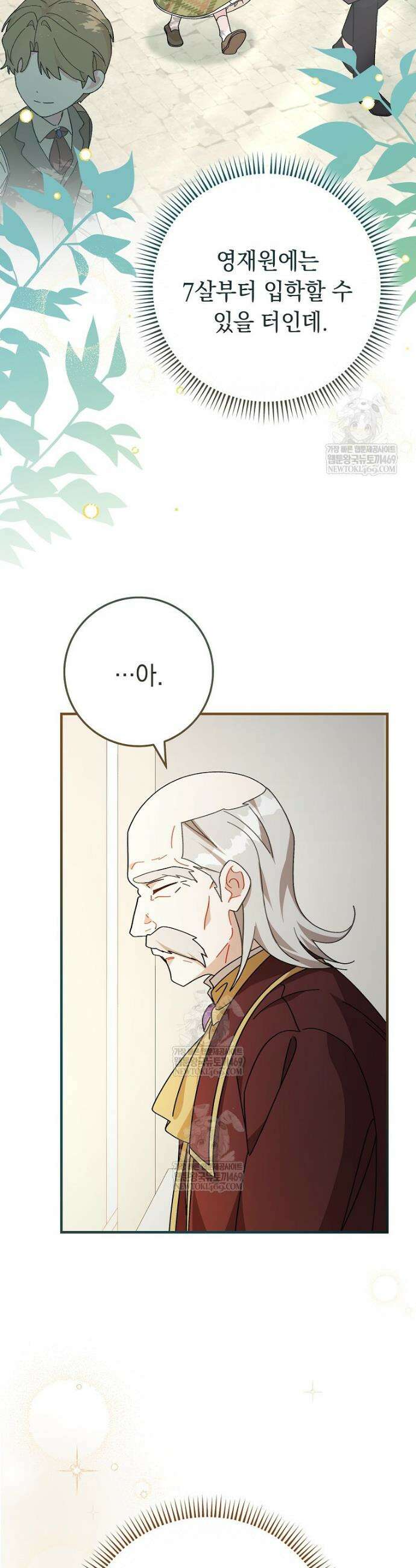 이제 울어도 될까요? 2화 3