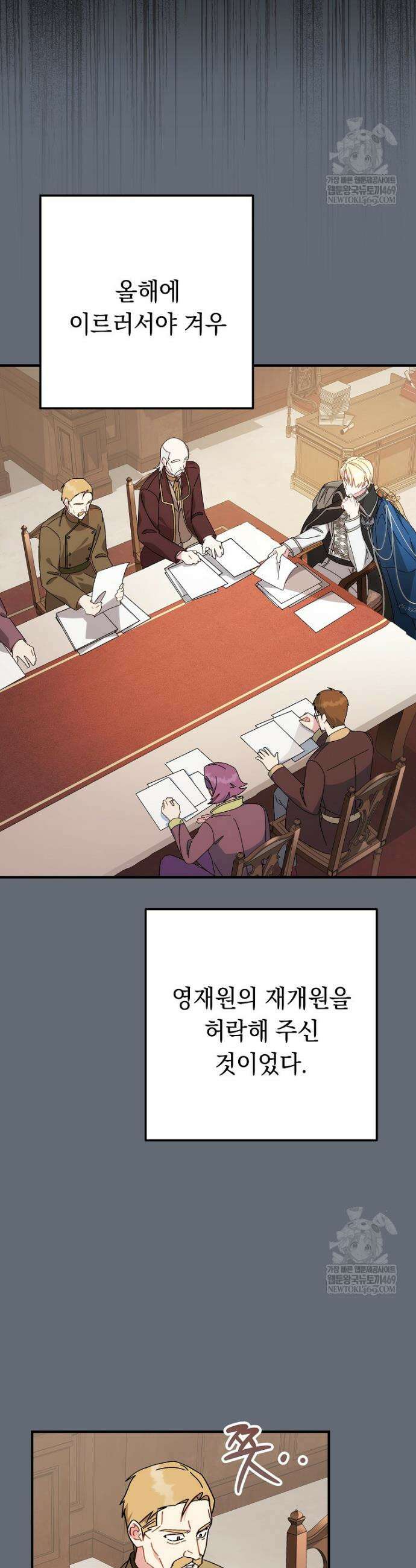 이제 울어도 될까요? 2화 14