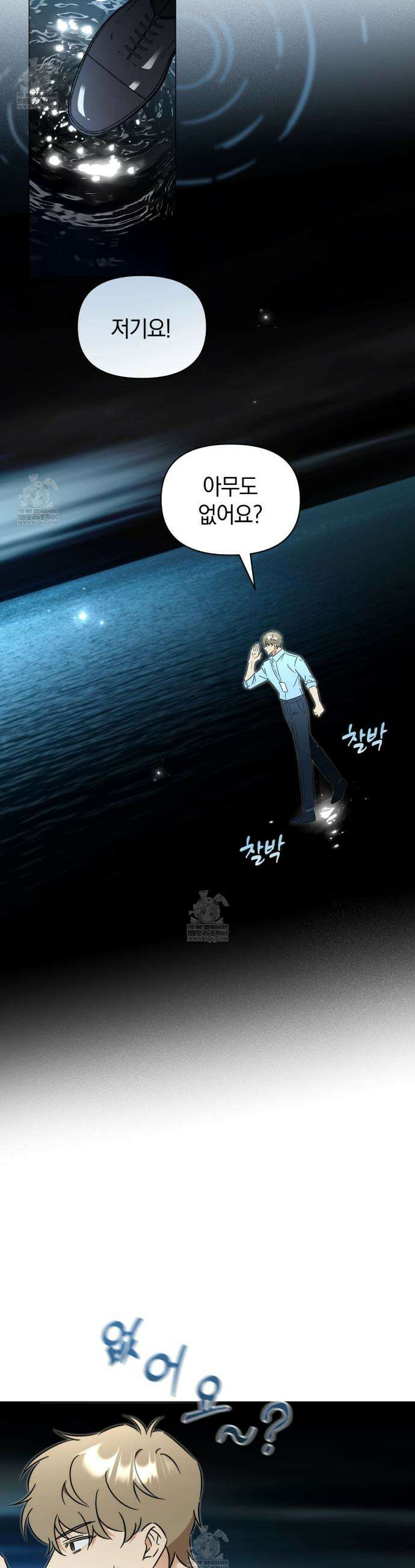 미스매치 가이드 5화 6