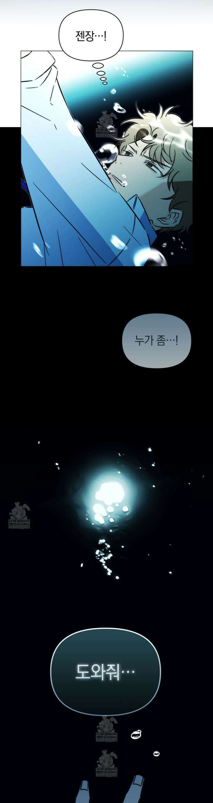 미스매치 가이드 5화 11