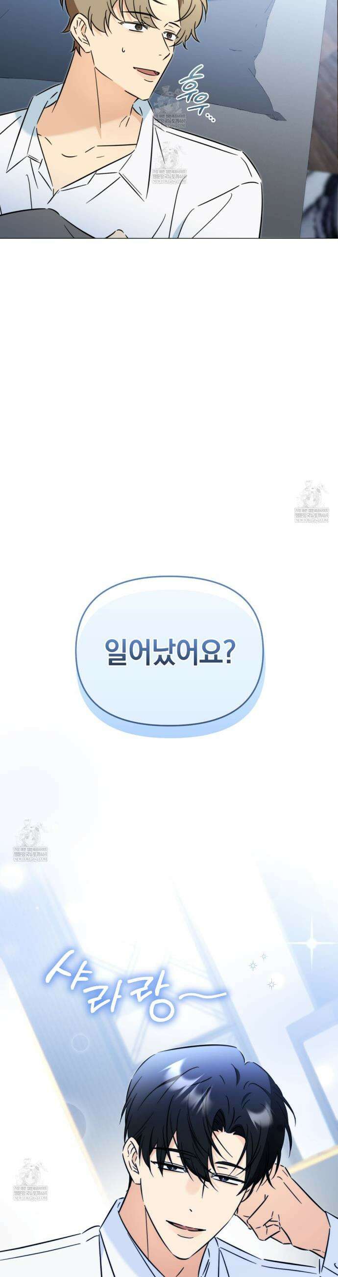 미스매치 가이드 5화 15
