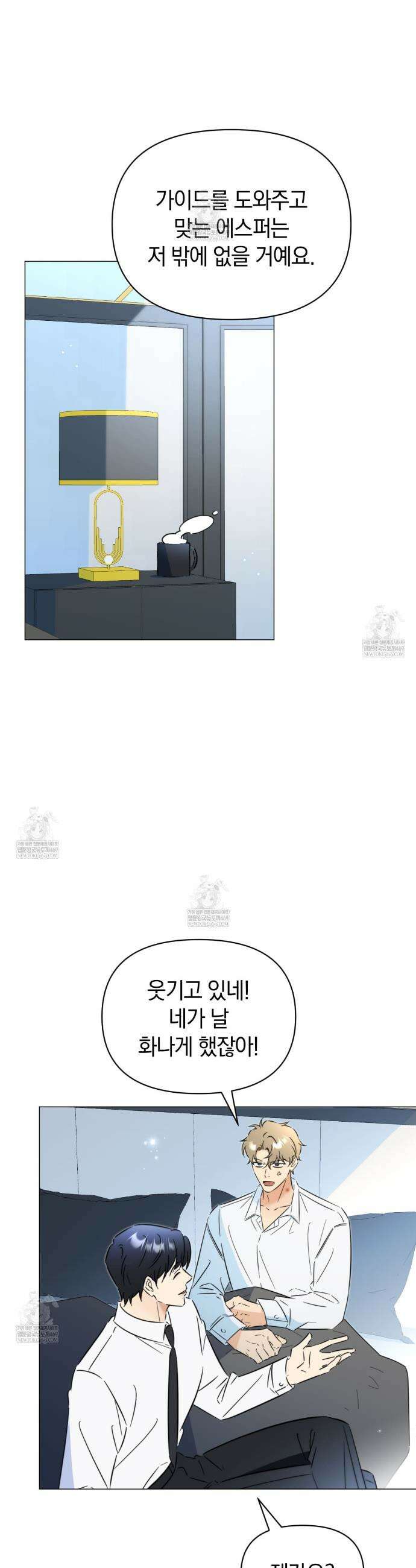 미스매치 가이드 5화 19