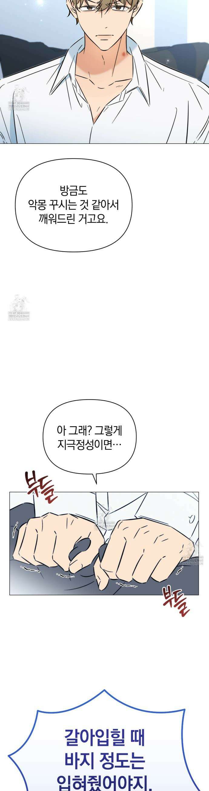 미스매치 가이드 5화 21