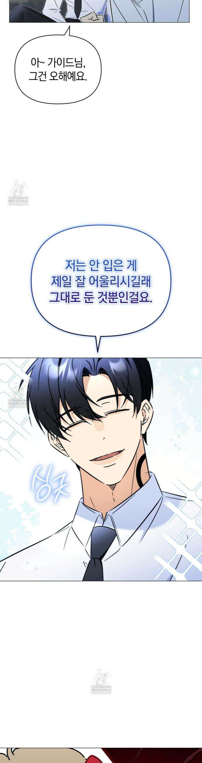 미스매치 가이드 5화 23
