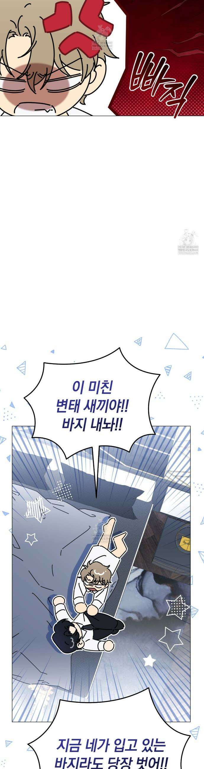 미스매치 가이드 5화 24