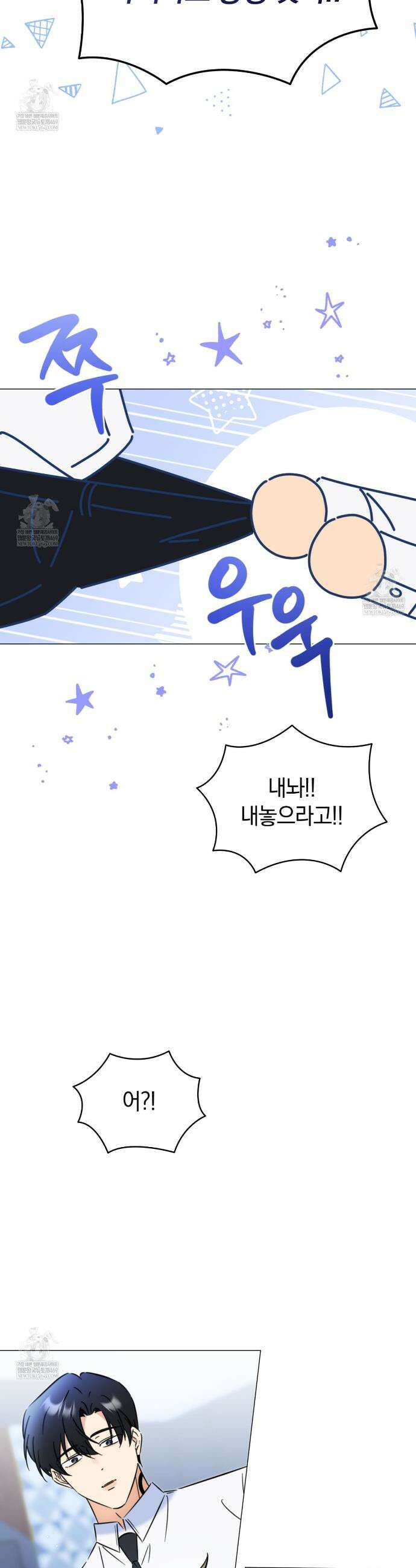 미스매치 가이드 5화 25