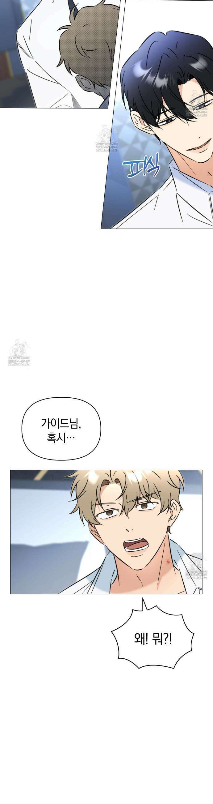 미스매치 가이드 5화 26
