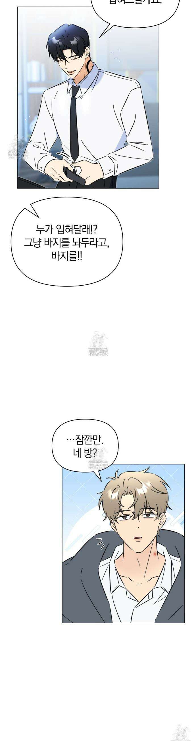 미스매치 가이드 5화 35