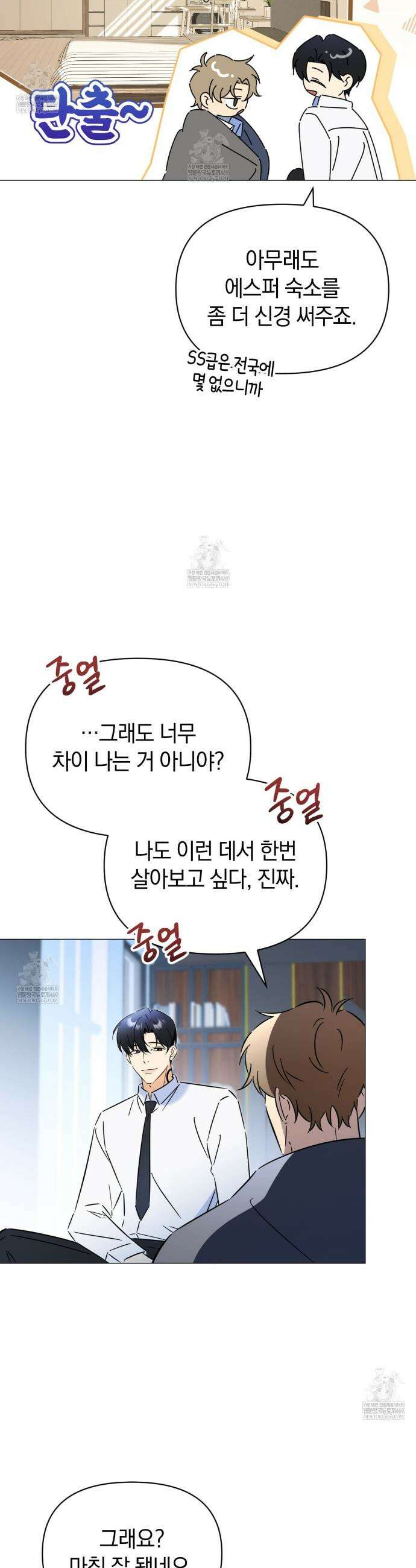 미스매치 가이드 5화 37