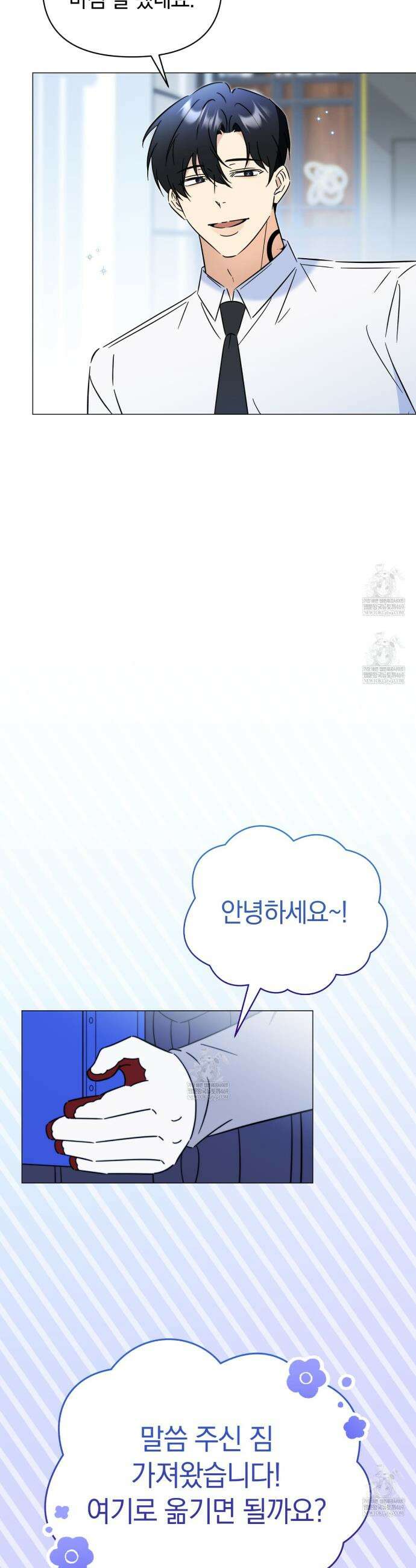 미스매치 가이드 5화 38