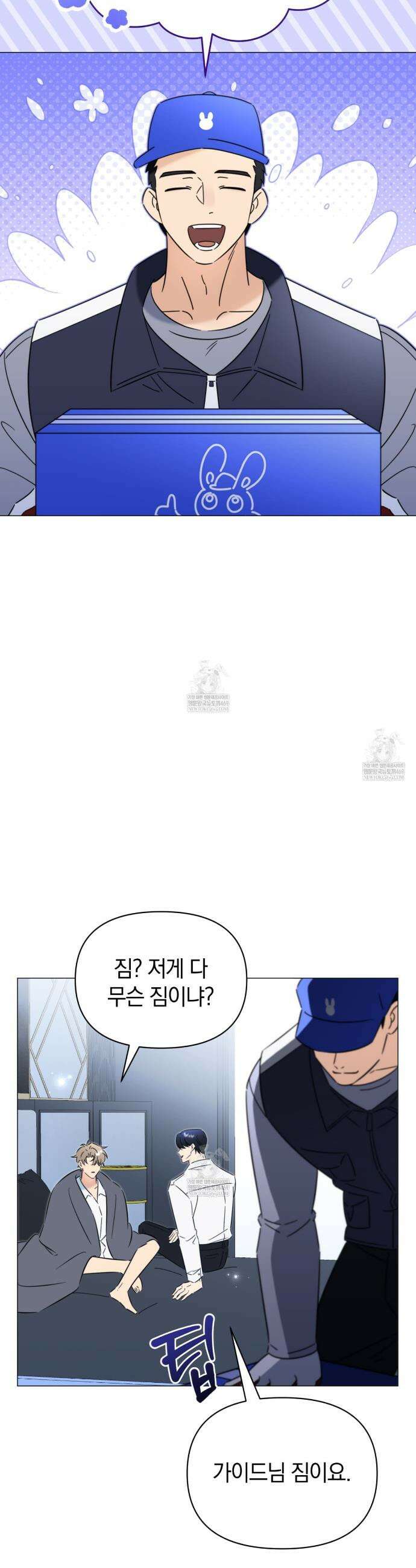 미스매치 가이드 5화 39