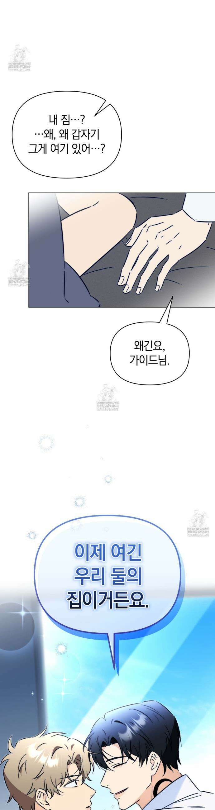 미스매치 가이드 5화 40