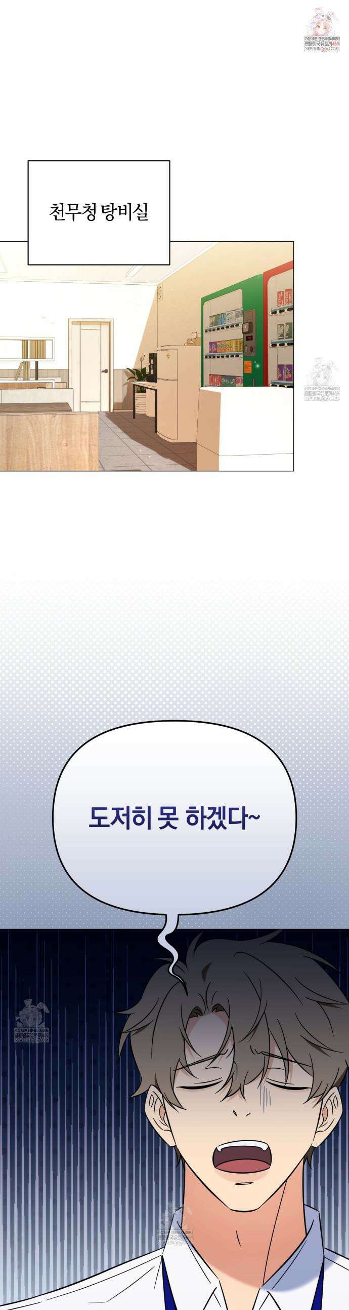 미스매치 가이드 9화 1