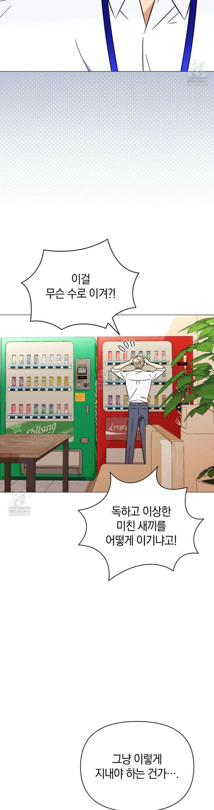 미스매치 가이드 9화 2