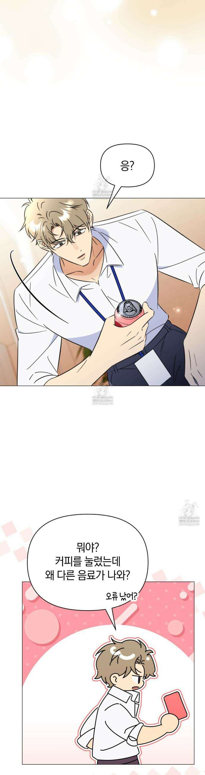 미스매치 가이드 9화 4