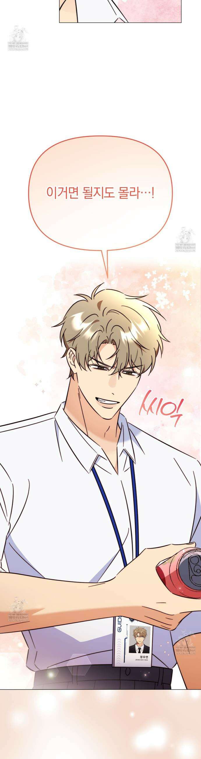 미스매치 가이드 9화 7