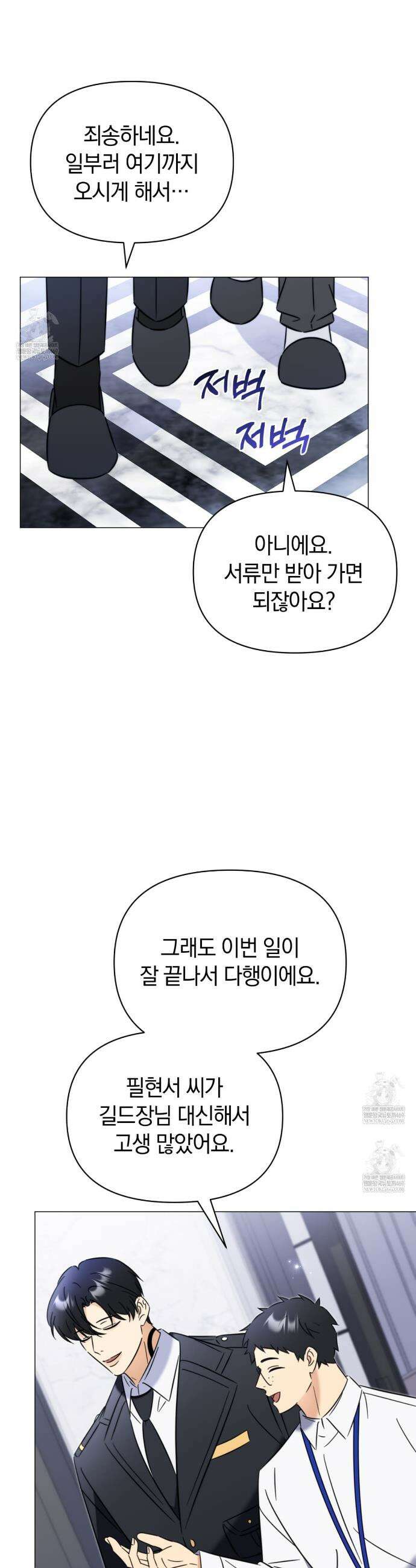 미스매치 가이드 9화 9