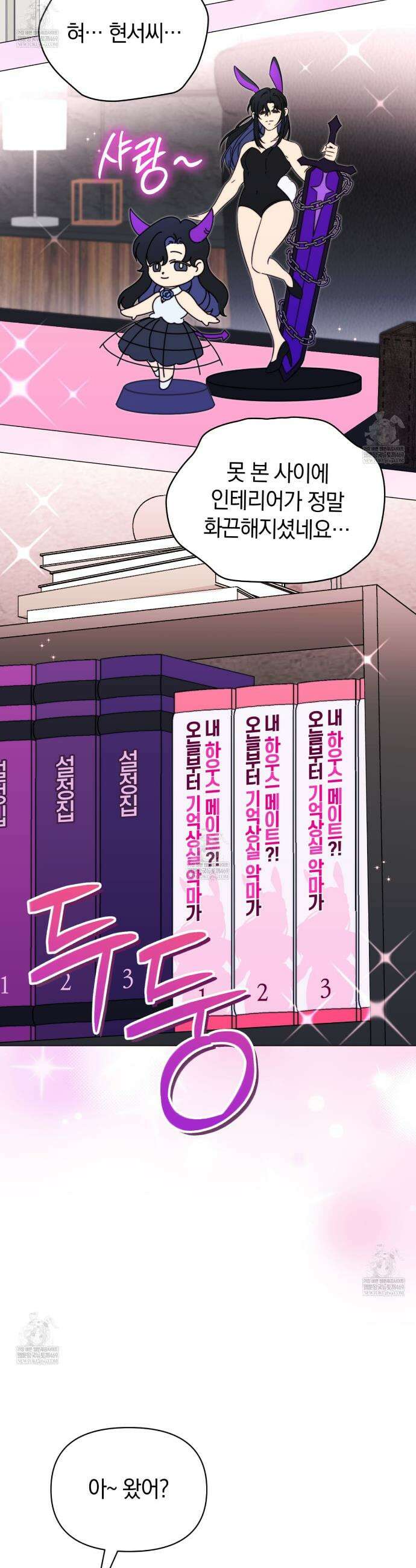 미스매치 가이드 9화 13