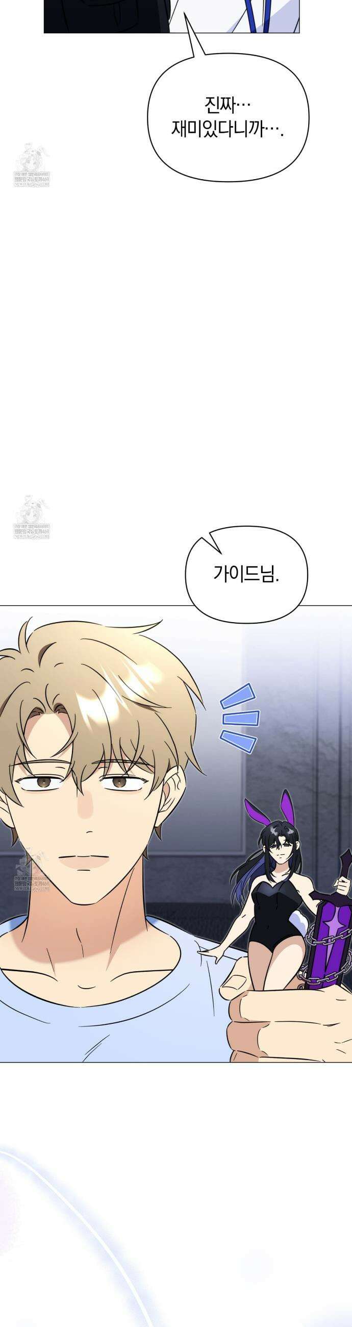 미스매치 가이드 9화 25