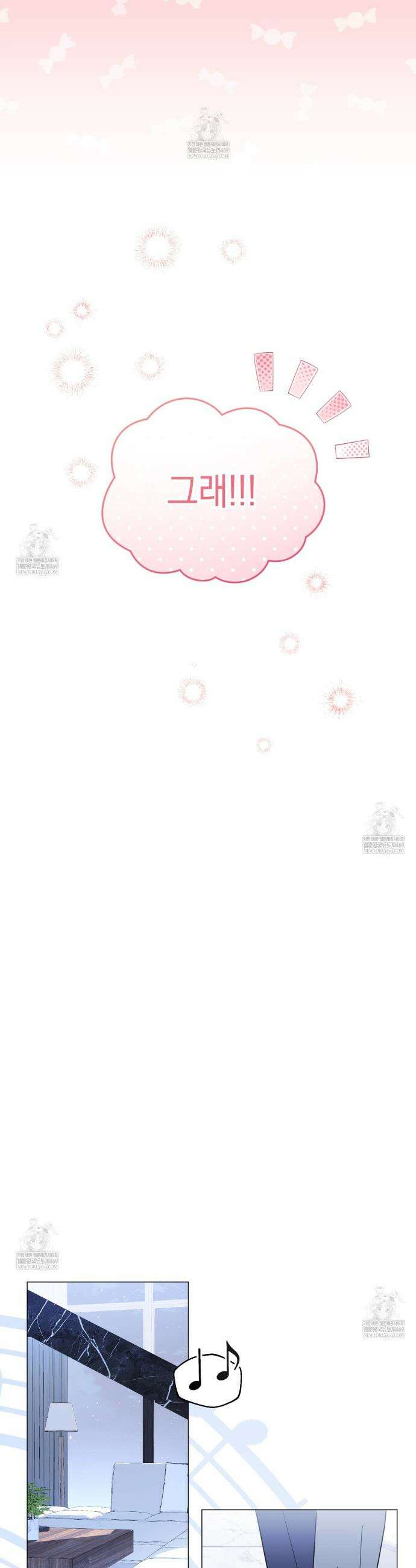미스매치 가이드 9화 30