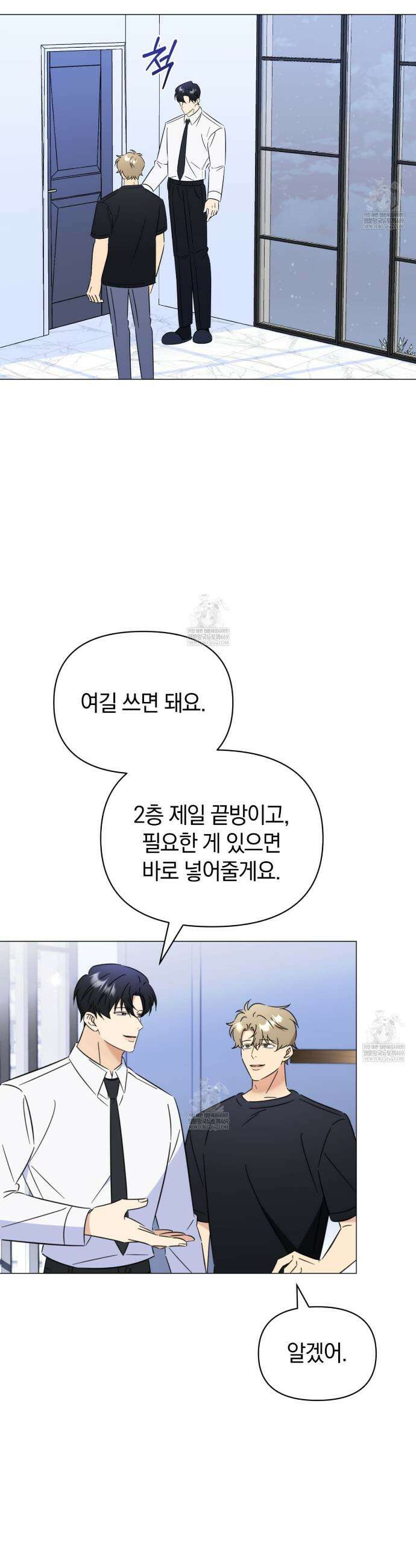 미스매치 가이드 9화 34